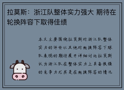 拉莫斯：浙江队整体实力强大 期待在轮换阵容下取得佳绩