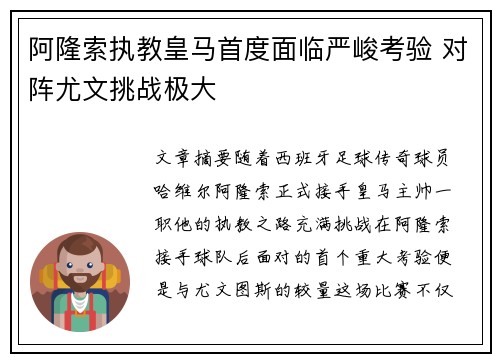 阿隆索执教皇马首度面临严峻考验 对阵尤文挑战极大
