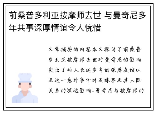 前桑普多利亚按摩师去世 与曼奇尼多年共事深厚情谊令人惋惜