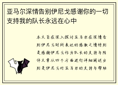 亚马尔深情告别伊尼戈感谢你的一切支持我的队长永远在心中