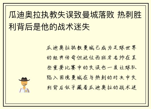瓜迪奥拉执教失误致曼城落败 热刺胜利背后是他的战术迷失